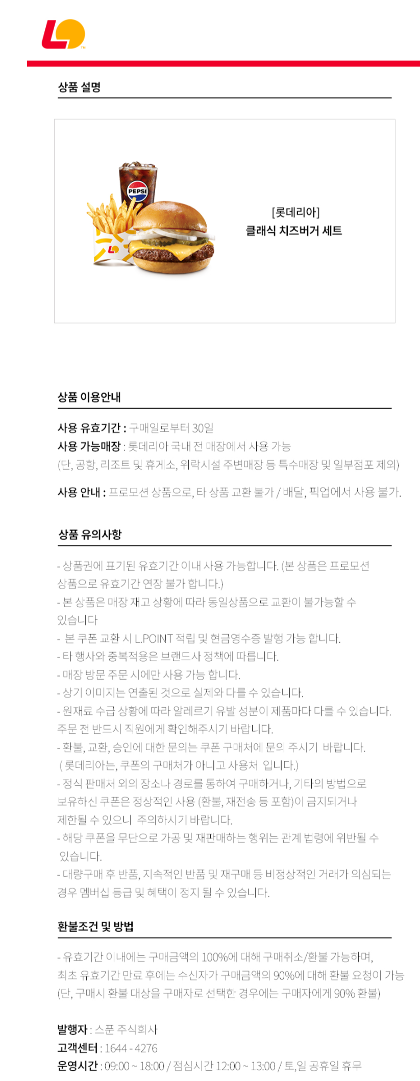 [지마켓] 롯데리아 클래식치즈버거 세트 5천원 (7/7~13)_2.png