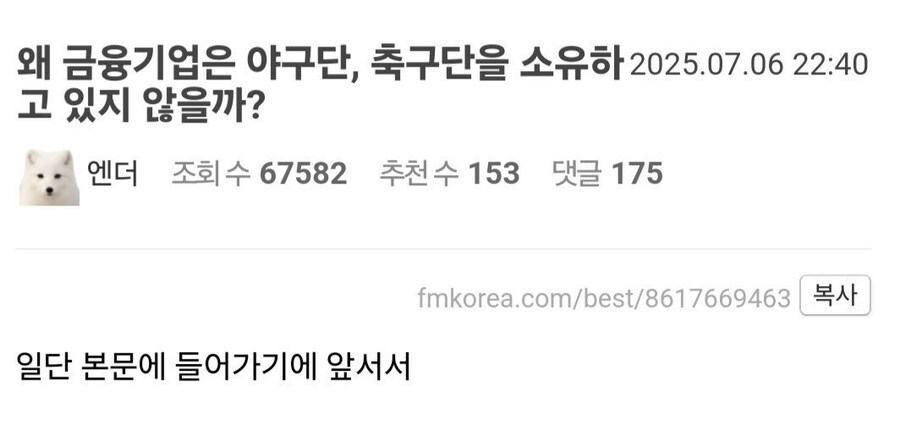 왜 금융기업은 야구단, 축구단을 소유할 수 없을까?_1.jpg