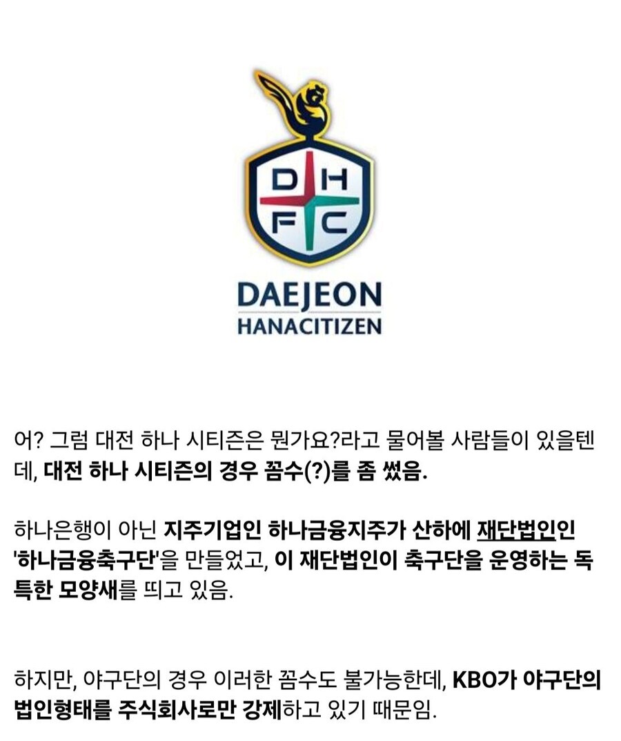 왜 금융기업은 야구단, 축구단을 소유할 수 없을까?_6.jpg
