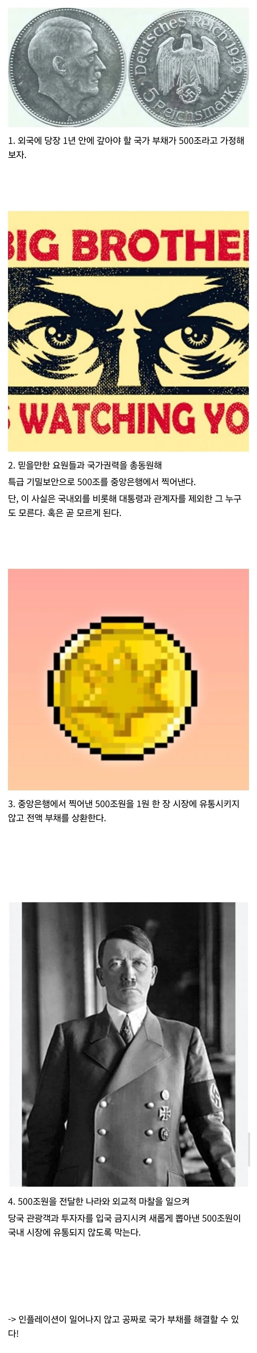 500조 국가부채를 손쉽게 해결하는 법.jpg_1.jpg