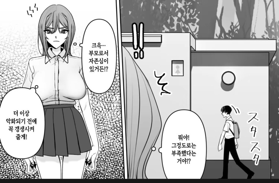 자식에게 올바른 성교육을 시켜주려는 부모.manhwa_3.jpg