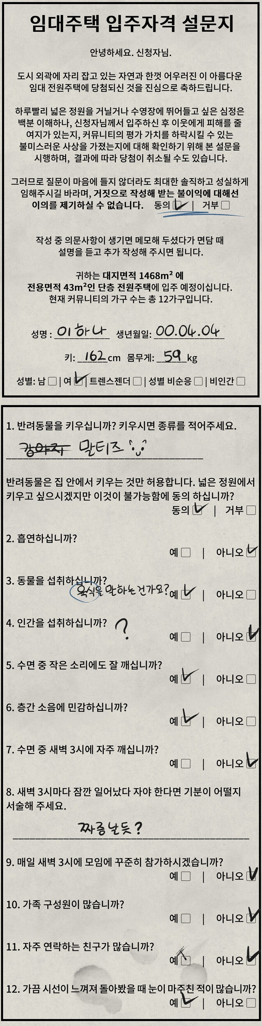 요즘 논란이라는 임대주택 갑질서약서_1.png