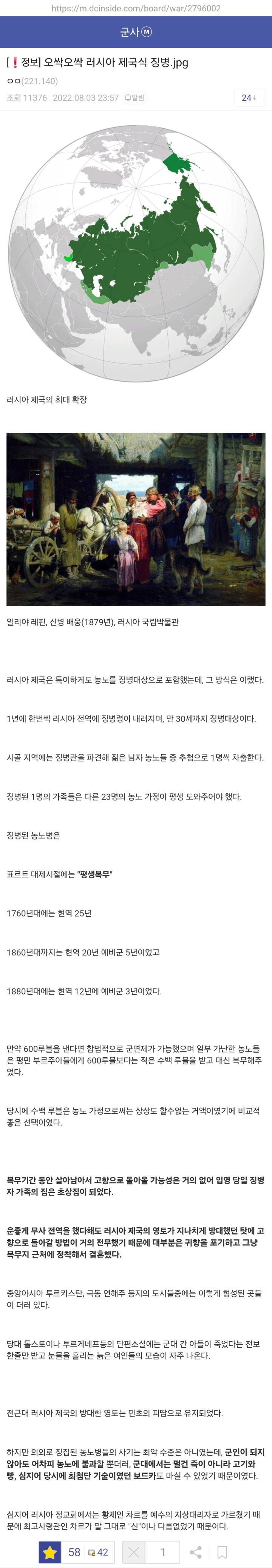 오싹오싹 러시아 제국식 징병.jpg_1.jpg