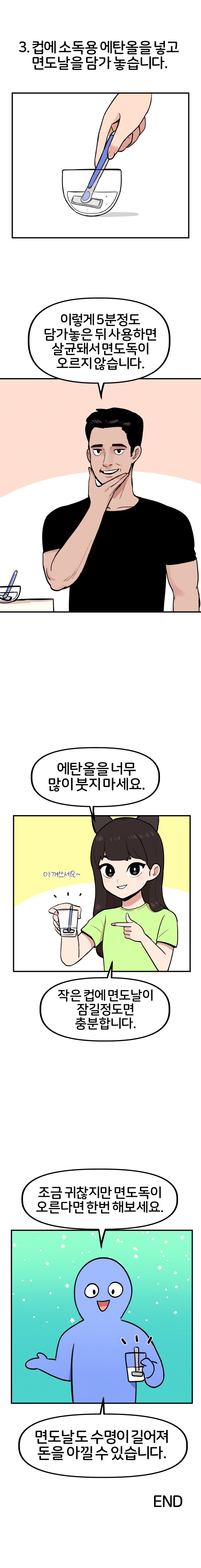 면도날 소독방법.jpg_2.png