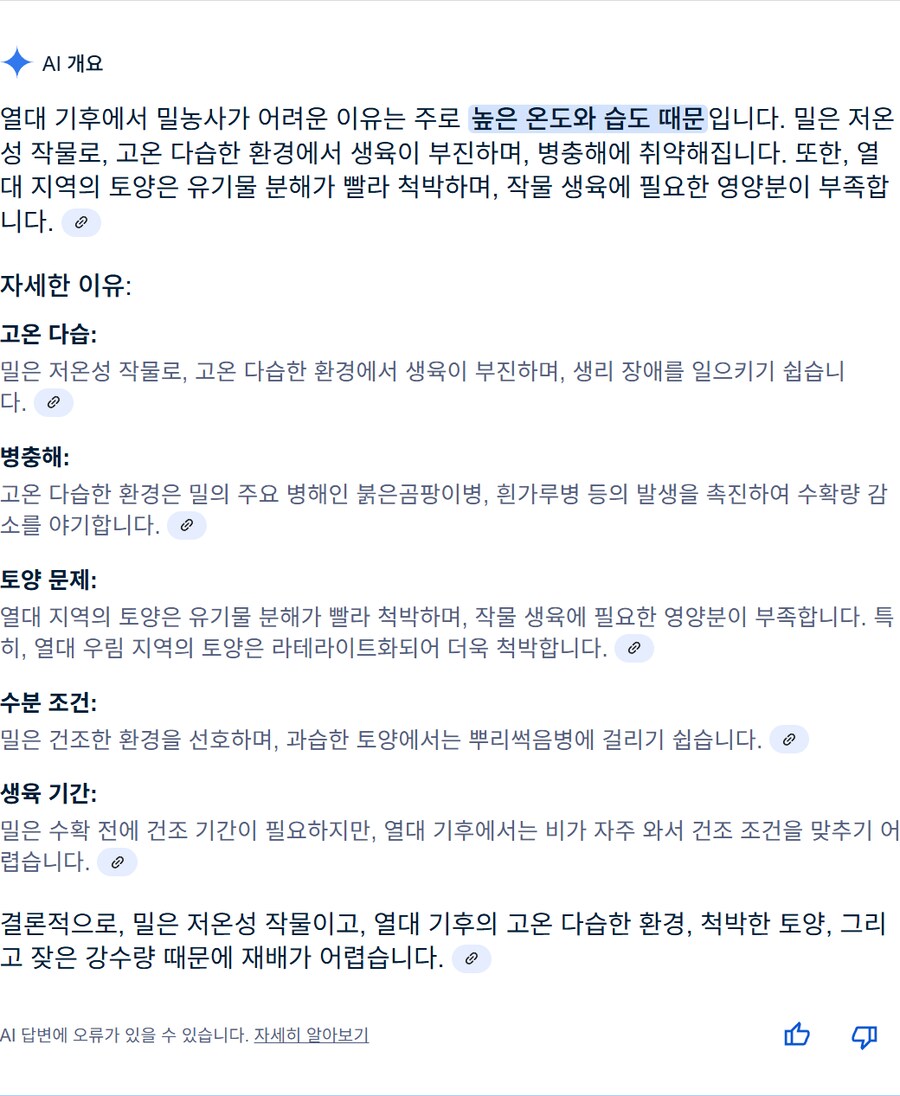 열대 기후 지역을 비롯한 남반구에서 밀 농사가 적합하지 않은 이유_1.png