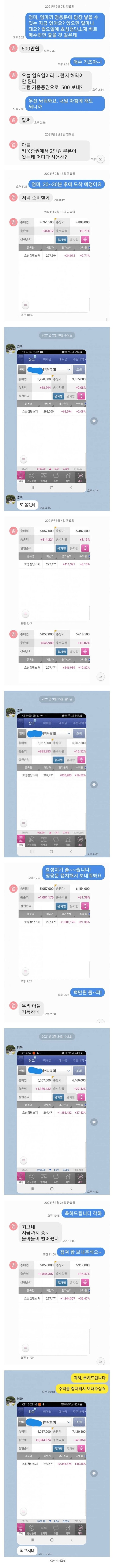 엄마 적금꺠고 주식 올인한 놈 후기.jpg_1.png