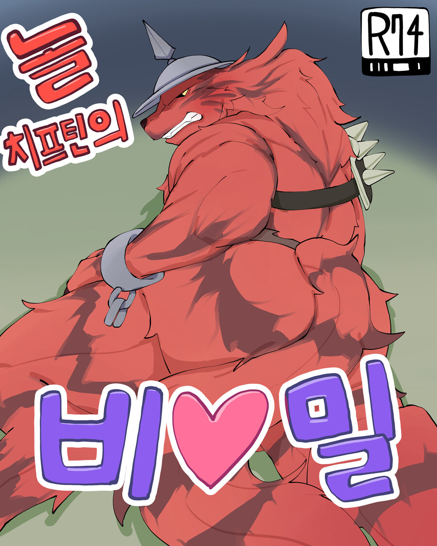 놀 치프틴의 비❤️밀_1.jpg