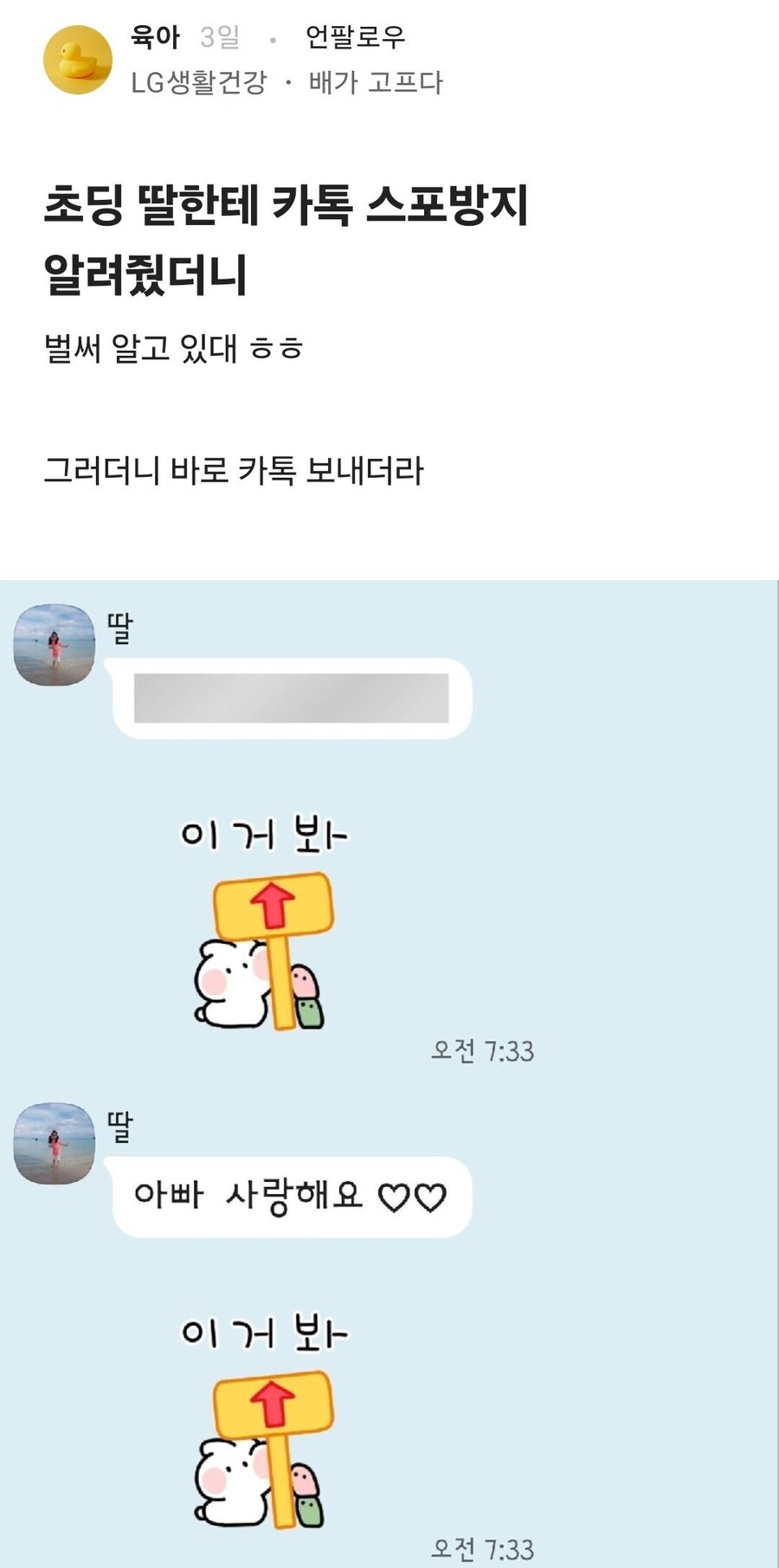 딸한테 카톡 스포 방지 기능을 알려줬더니.jpg_1.jpg