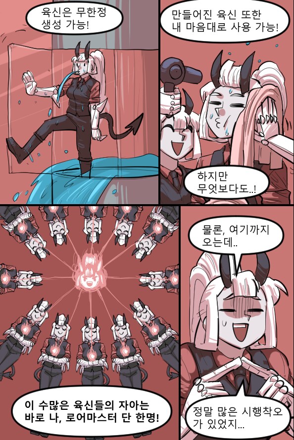로어마스터 코믹스 30화(헬테이커 팬만화)_5.png