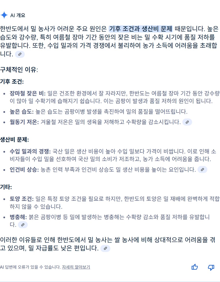 열대 기후 지역을 비롯한 남반구에서 밀 농사가 적합하지 않은 이유_6.png