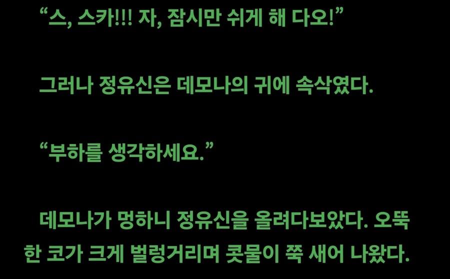 어느 웹소설 주인공의 멸망을 막는 기발한 방법_2.jpg