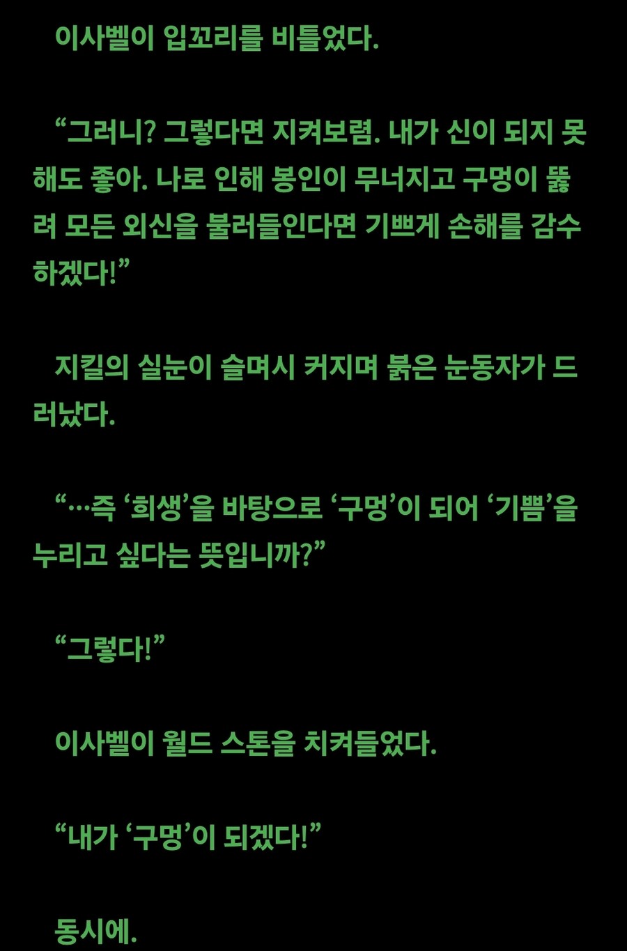 어느 웹소설 주인공의 멸망을 막는 기발한 방법_6.jpg