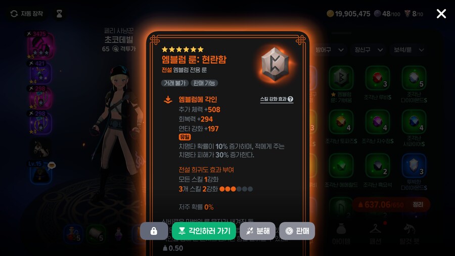 [마비m] 엠블럼룬 합성 대박나서 전직이랑 환생도 함_1.png
