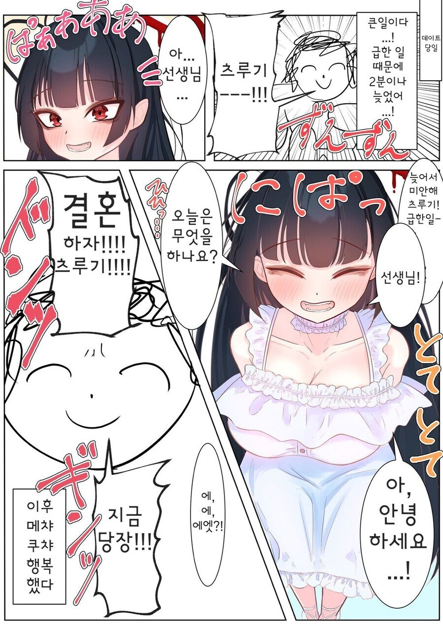 블루아카) 츠루기의 데이트룩.manga_2.jpg