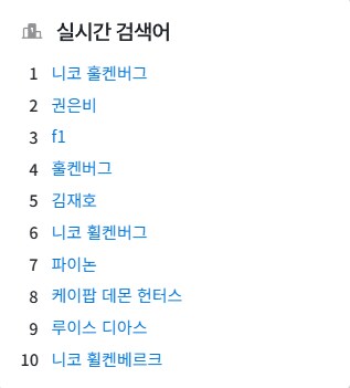 F1) 주작 하나도 없는 현재 나무위키 실검 순위_1.png