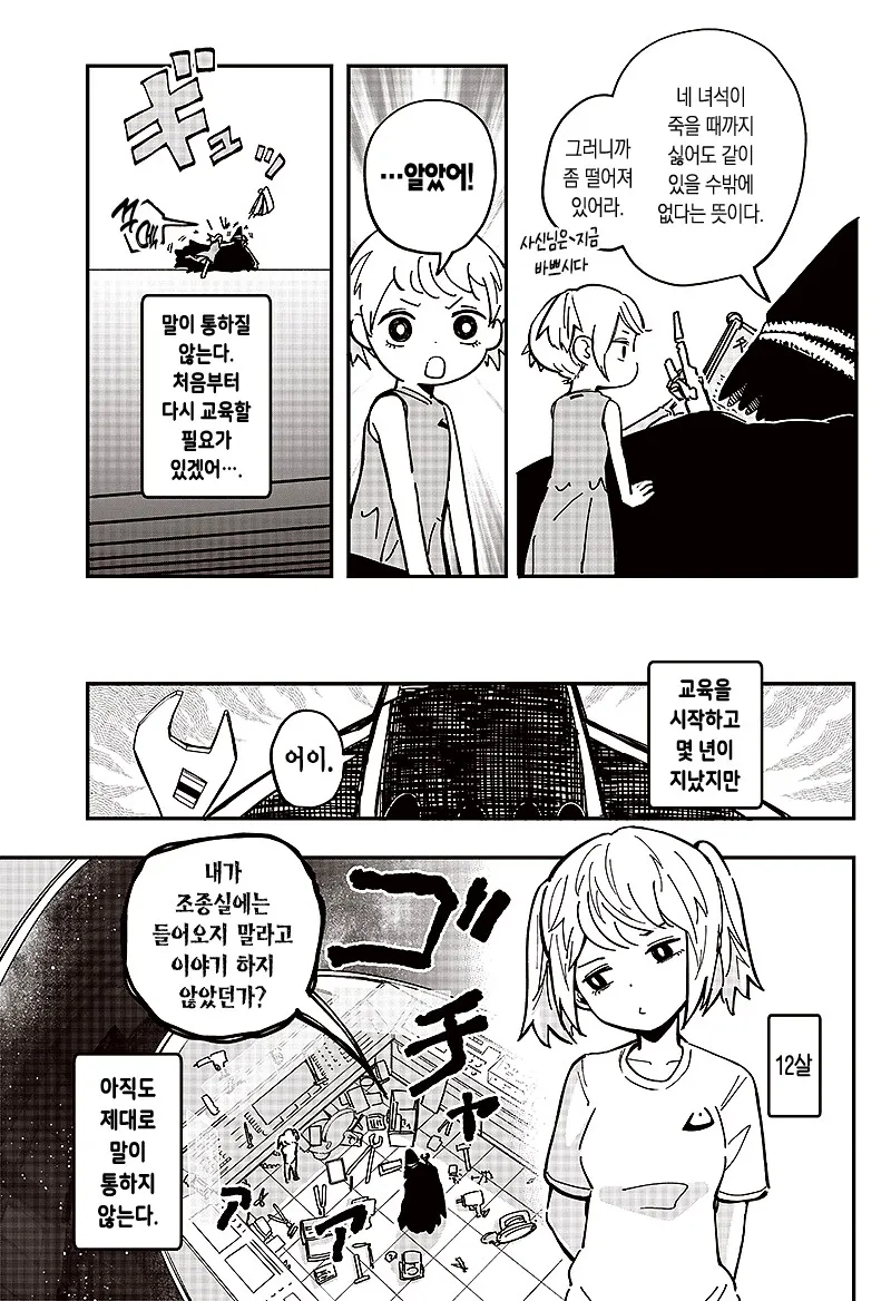 인간에겐 사신이 붙어있는.manhwa_9.webp