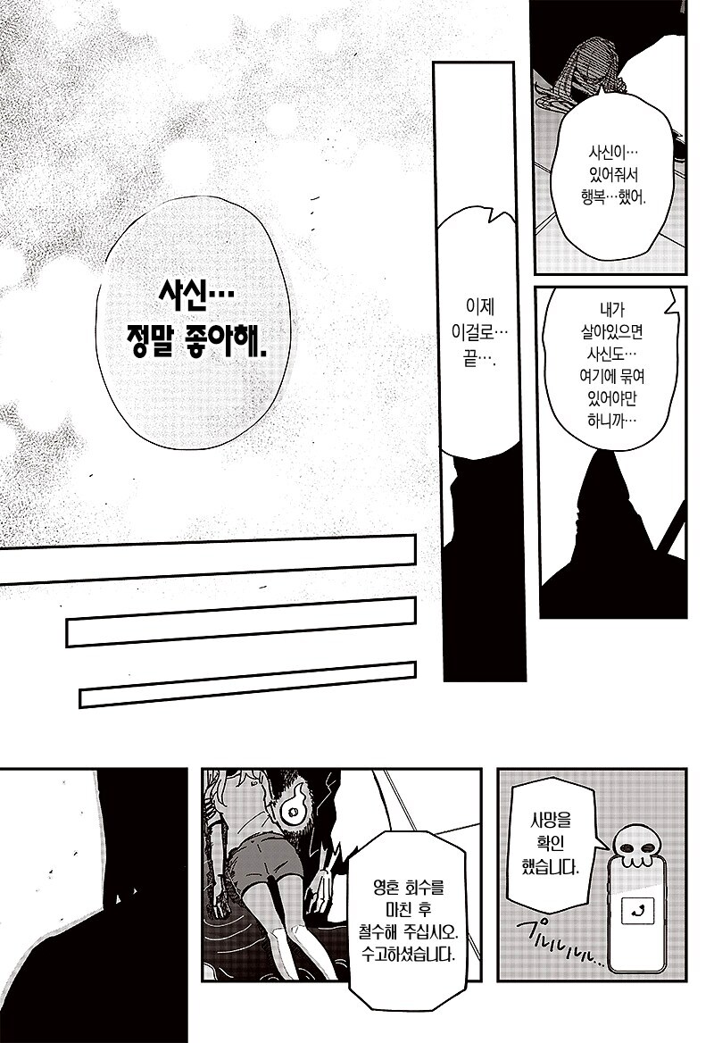 인간에겐 사신이 붙어있는.manhwa_15.jpg