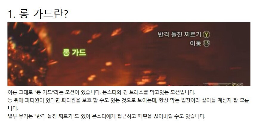 몬헌)와일즈에는 롱가드란 시스템이 있다고 한다_1.png