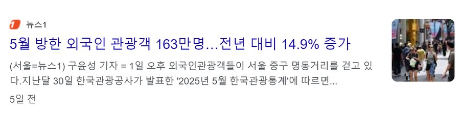 방한 외국인 관광객 역대 최대 전망_1.png