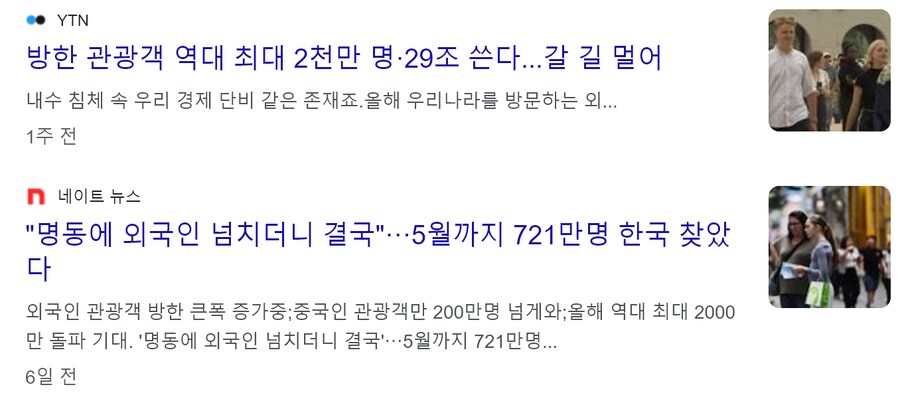 방한 외국인 관광객 역대 최대 전망_3.png