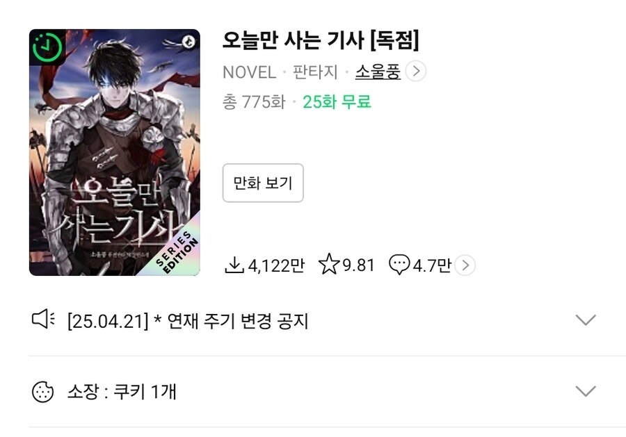 웹소) 요즘 재밌게 보고 있는거_1.jpg