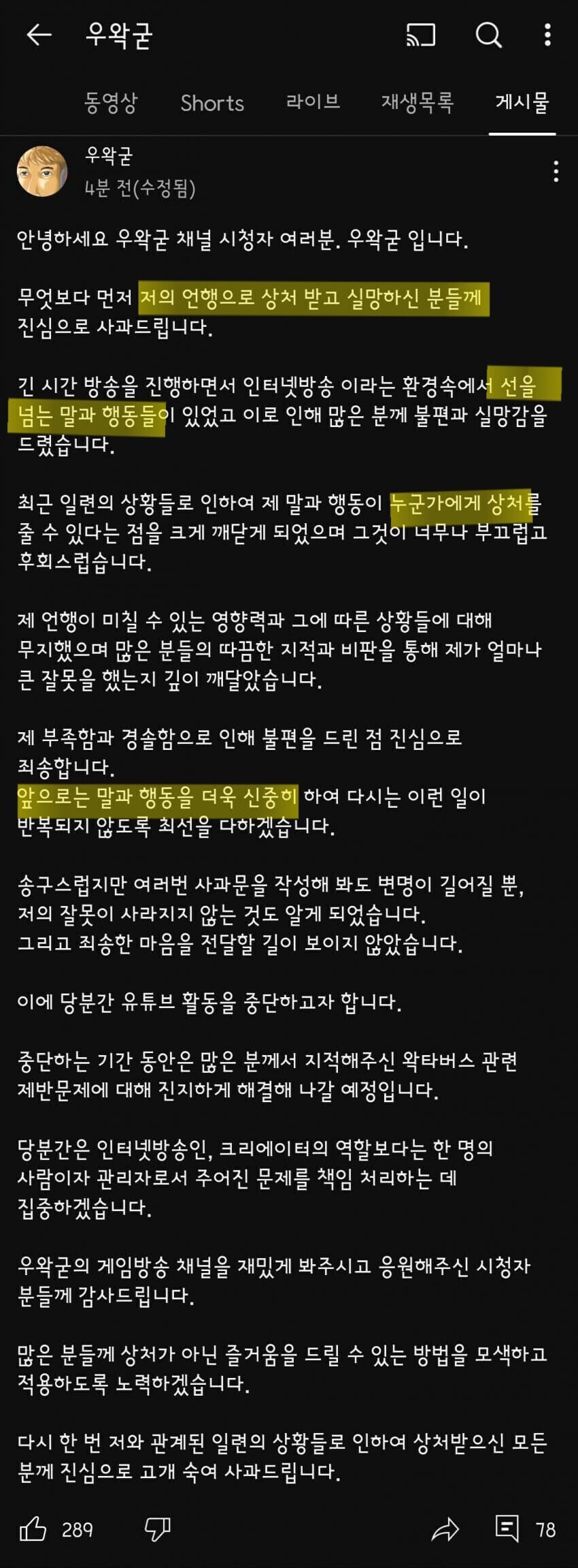 ㅇㅇㄱ)이건 그냥 사과문도 아니고 4과문도 아니고 감정호소용 내부 단도리 용이네?_1.png
