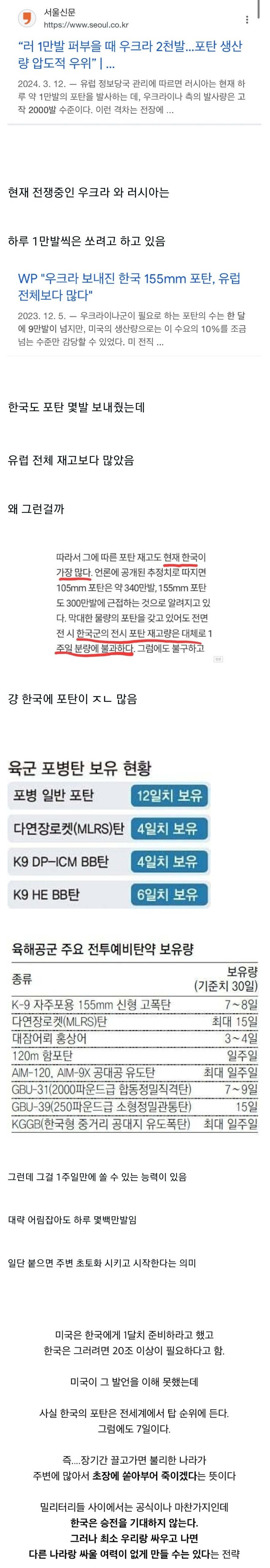 한국이랑 지상전 벌이면 ㅈ되는 이유.jpg_1.jpg