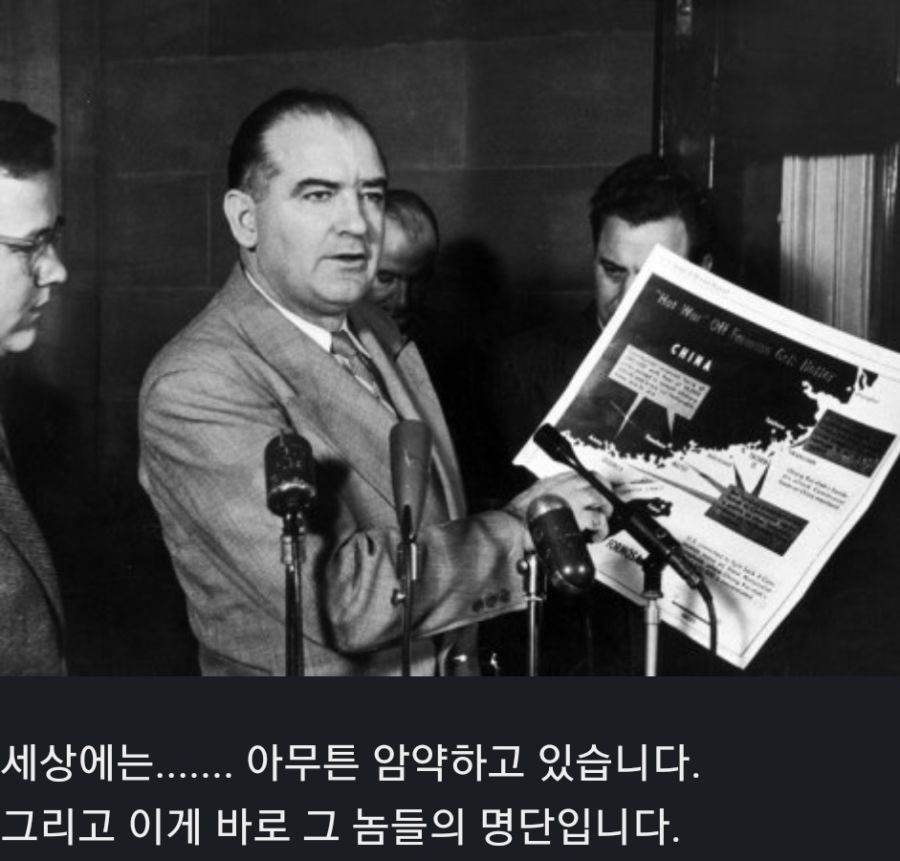 매카시가 매카시즘의 불씨를 살리기 위해서 벌인 희대의 자충수_2.jpg