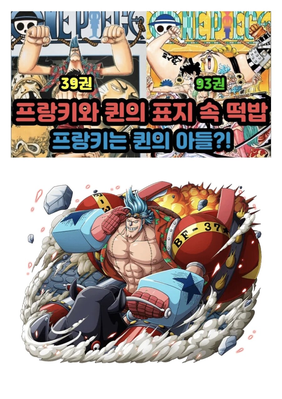 원피스 퀸이 프랑키 친부였다면.jpg_1.jpg