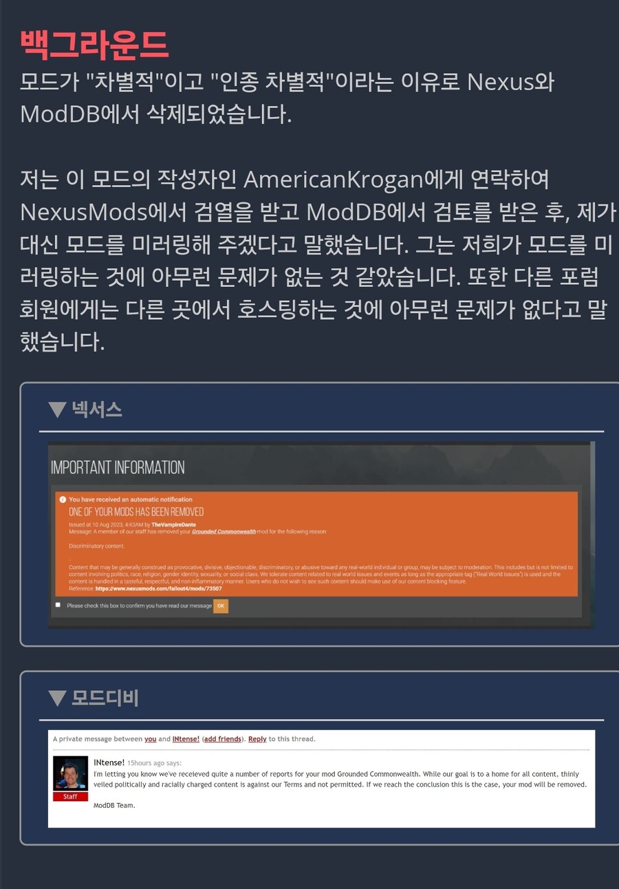 폴아웃4)그라운드 커먼웰스 이거 Moddb에서도 삭제되었네_2.jpg