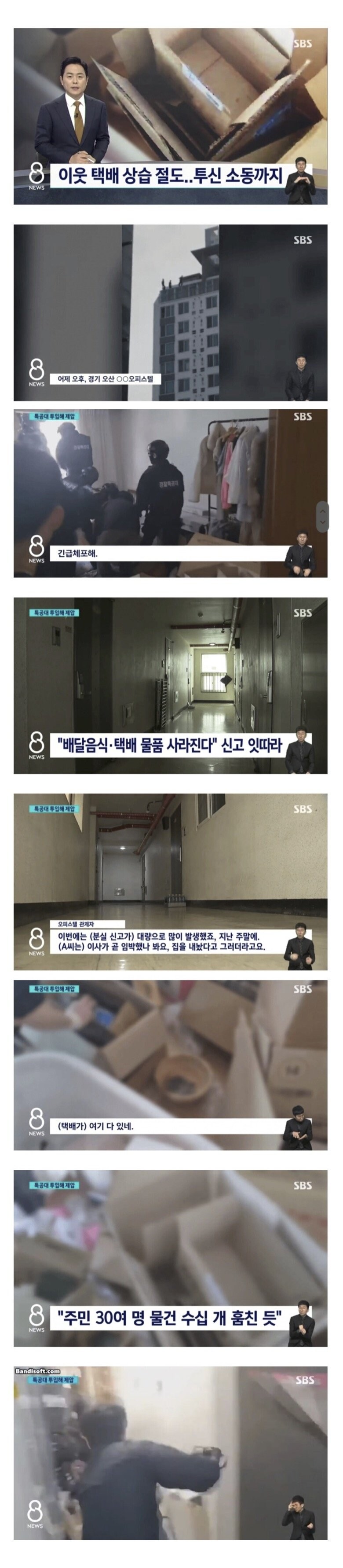 40대 여성 배달음식, 택배 훔치다 걸려서 투신시도_1.jpg