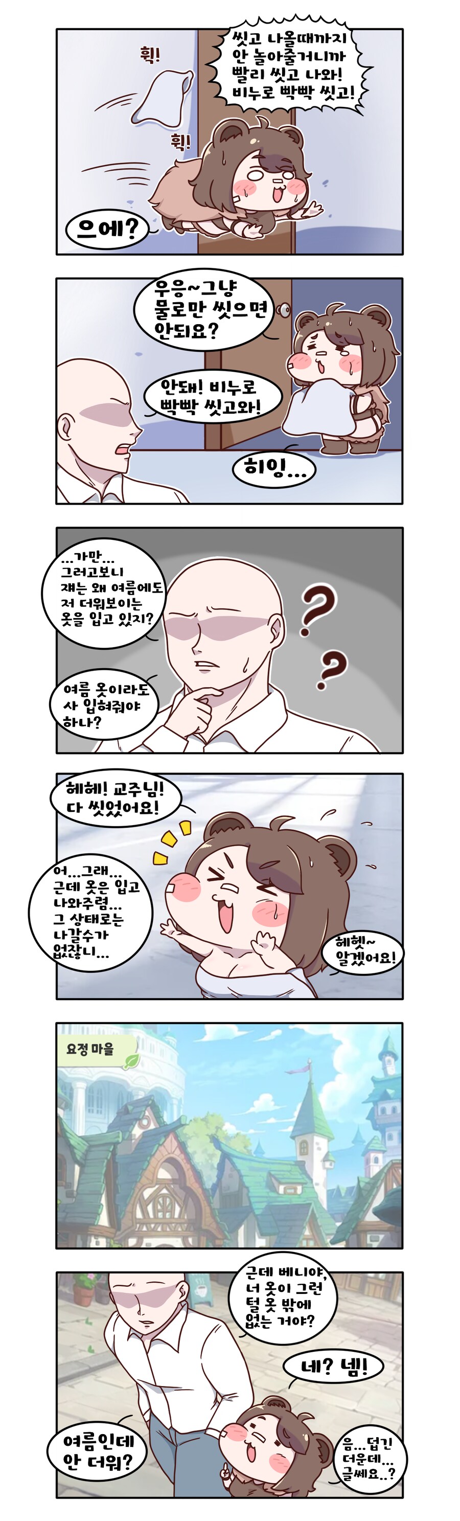 [트릭컬] 교주가 베니에게 옷 사주는 만화_2.png