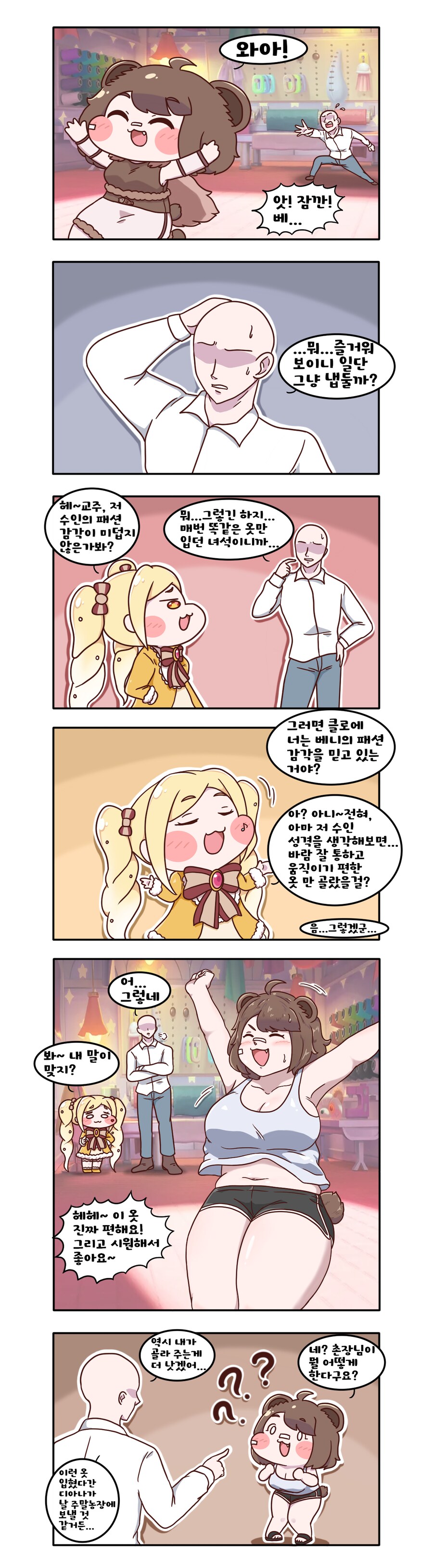 [트릭컬] 교주가 베니에게 옷 사주는 만화_4.png