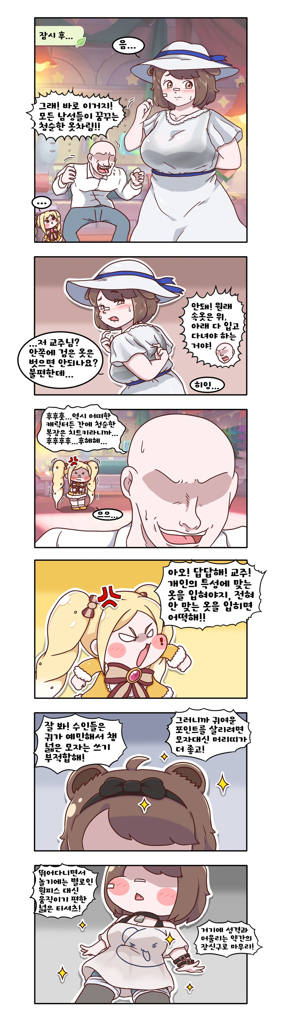[트릭컬] 교주가 베니에게 옷 사주는 만화_5.png