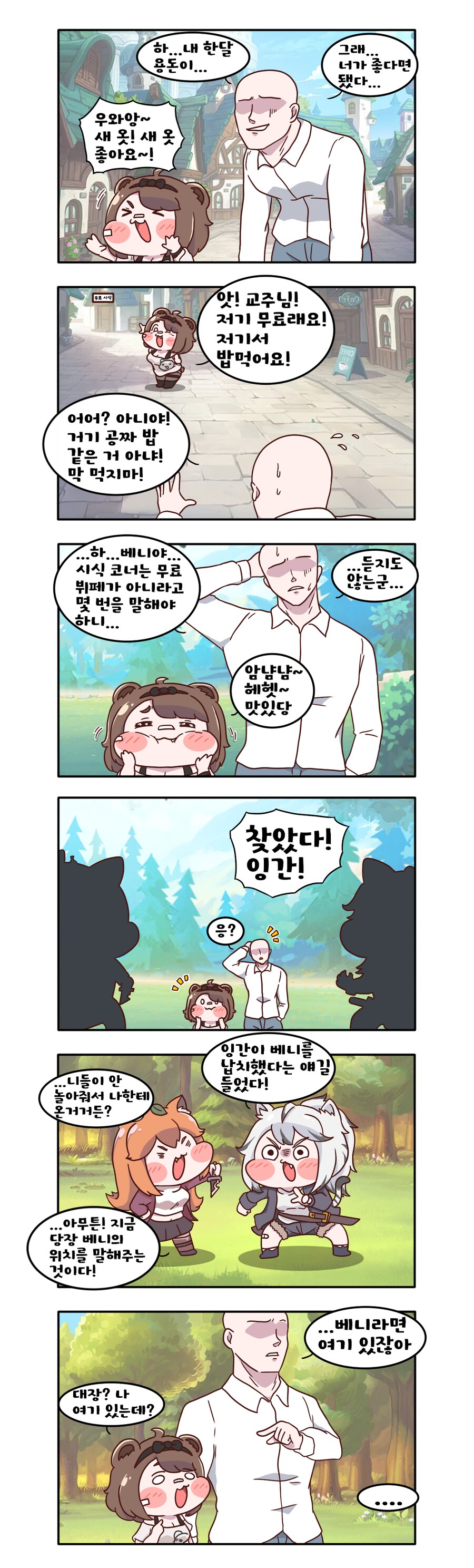 [트릭컬] 교주가 베니에게 옷 사주는 만화_7.png