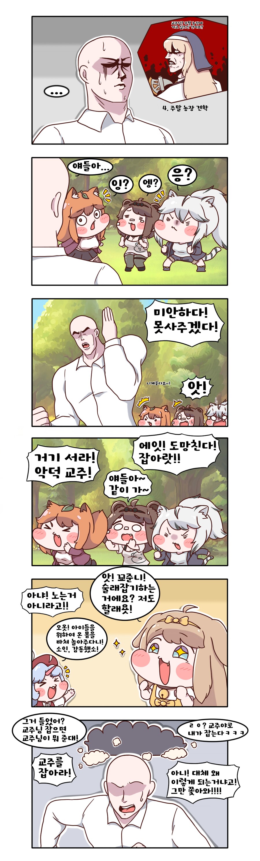 [트릭컬] 교주가 베니에게 옷 사주는 만화_9.png
