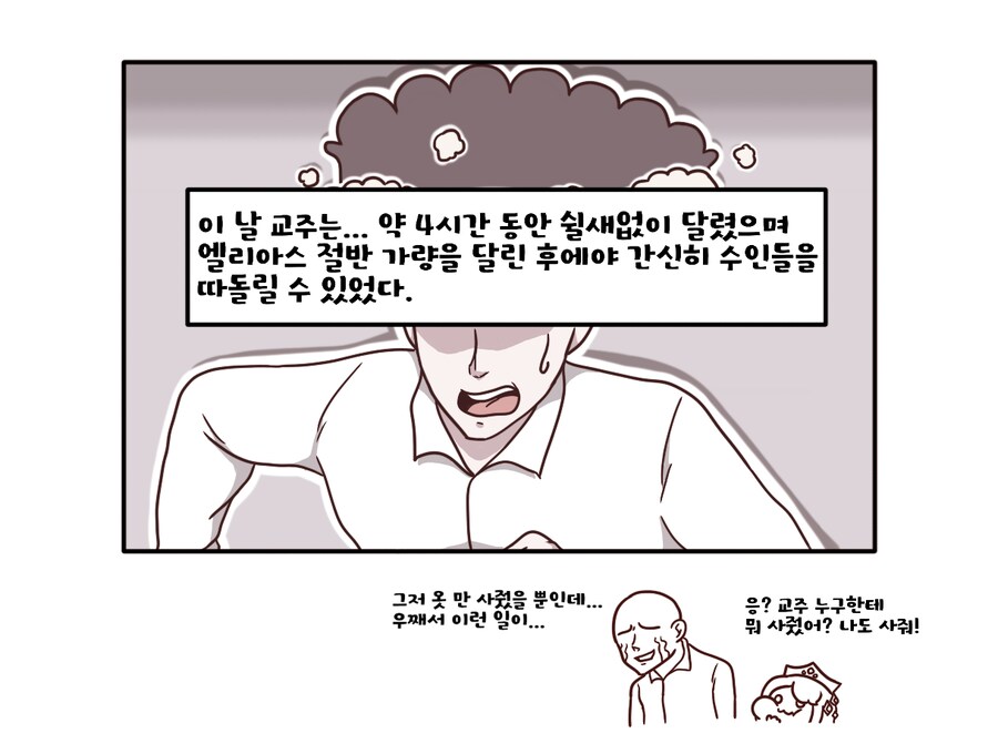 [트릭컬] 교주가 베니에게 옷 사주는 만화_10.png