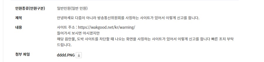 ㅇㅇㄱ)바로 신고 넣고 왔다_3.png