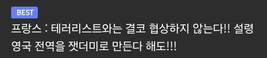 "영국을 살리고 싶으면 에펠탑에 백기를 내걸어라"_2.jpg