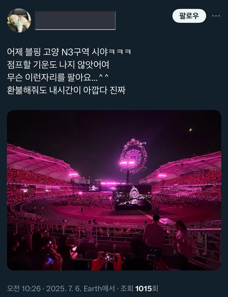 pic) 악평 쏟아지는 중인 블랙핑크 콘서트 N3구역 후기_1.png