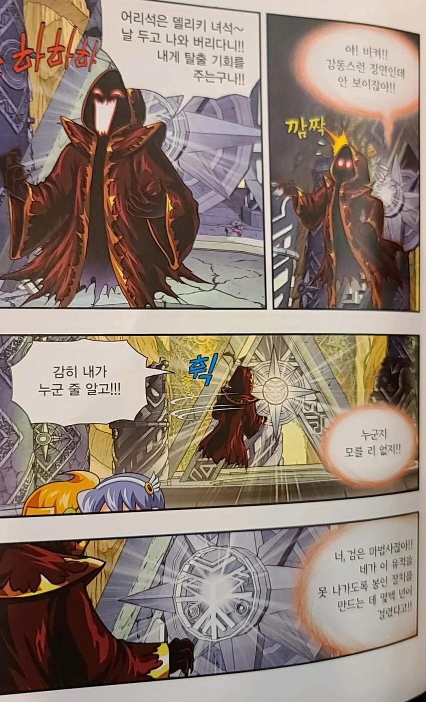 스토리 작가 : 아동용이라 아이들도 이런 악당 좋아하겠지?ㅋㅋ_1.jpg