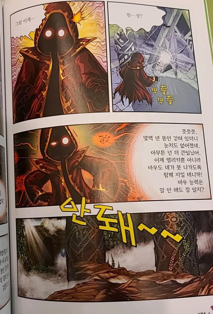 스토리 작가 : 아동용이라 아이들도 이런 악당 좋아하겠지?ㅋㅋ_2.jpg