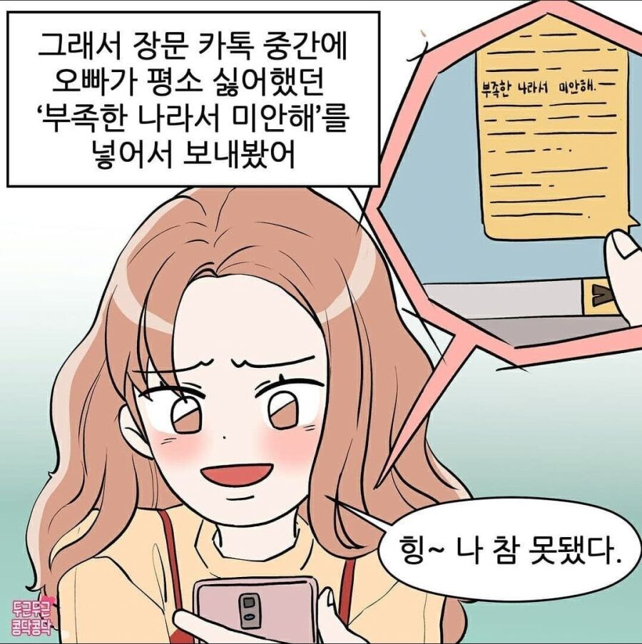 남친한테 장문의 카톡을 보내는 여친_3.jpg