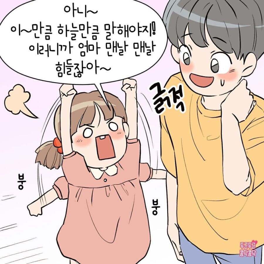 한국 출산율 높여주는 만화_6.jpg