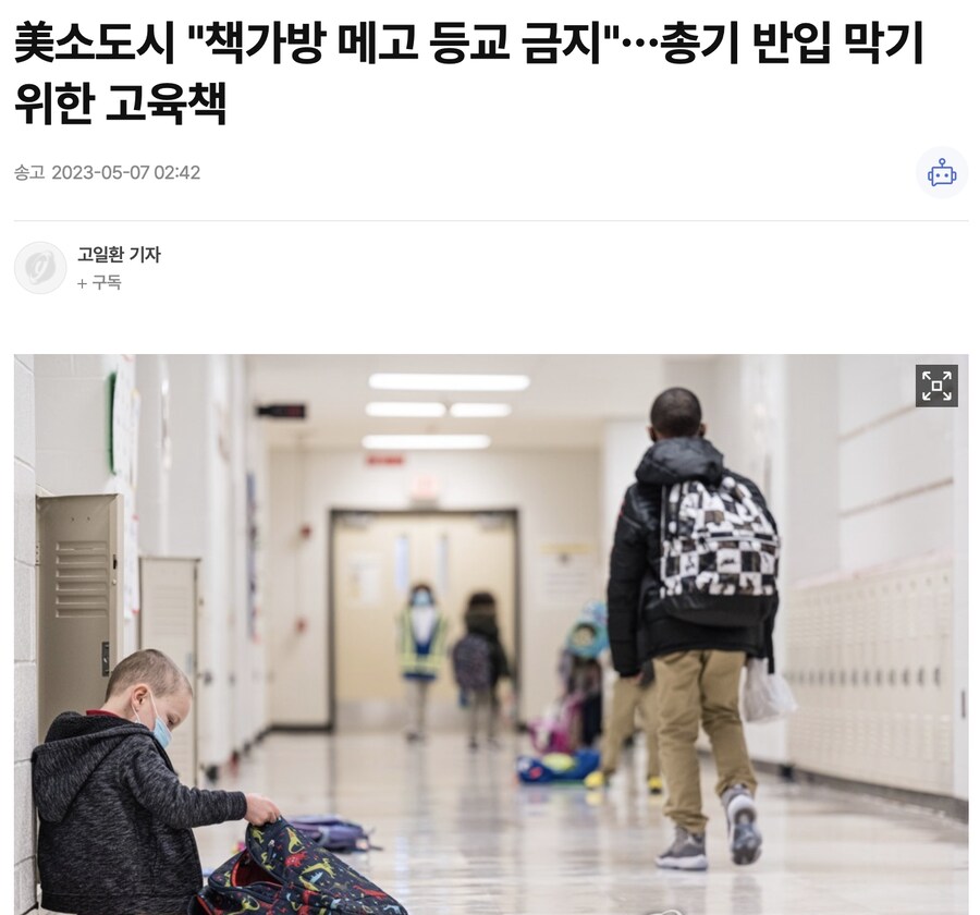 미국) 교내 총기난사 사고를 막기 위한 대책_2.png