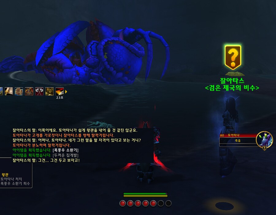 와우)잘아타스는 심리조차 우위를 점유해오던 마녀인데_1.png