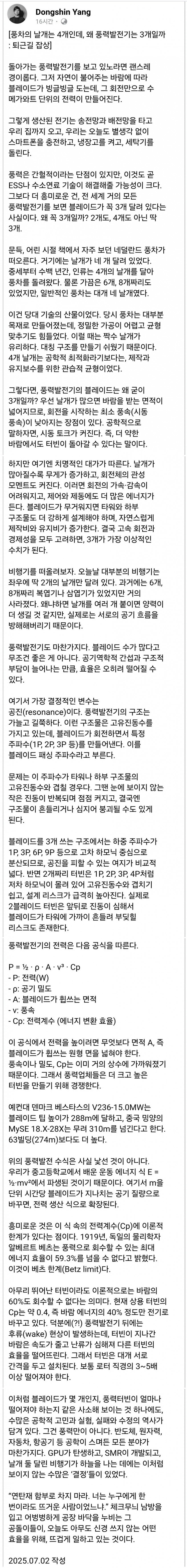 풍차의 날개는 4개인데, 왜 풍력발전기는 3개일까?_2.jpg