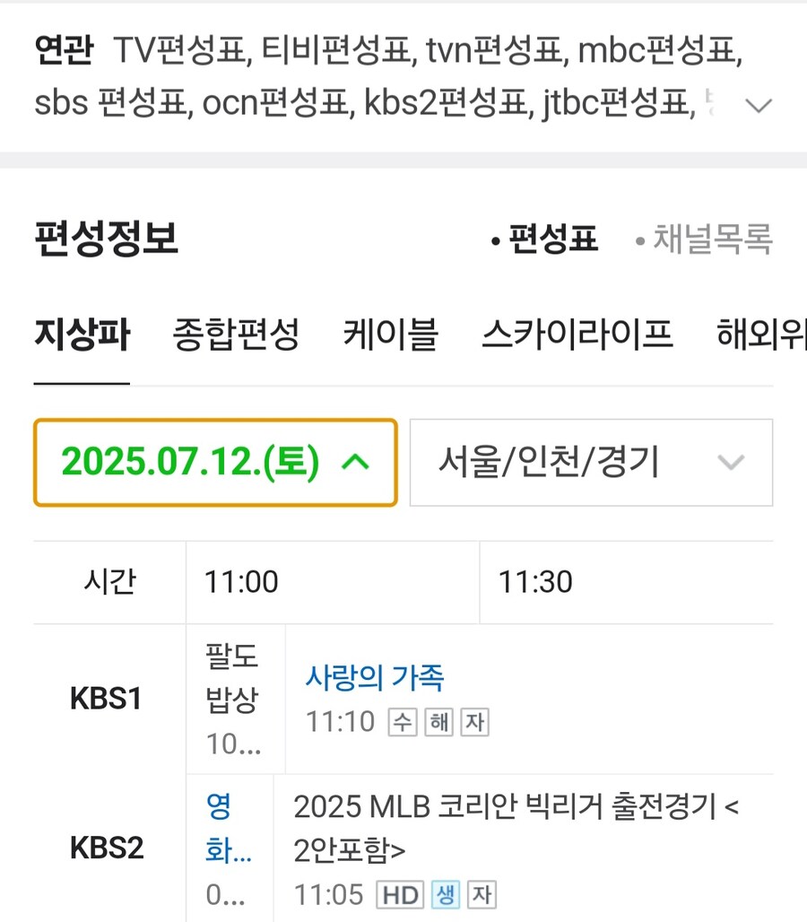 이번주 토요날 11시 5분 이정후 대 김혜성 재 맞대결 KBS2 중계_1.jpg