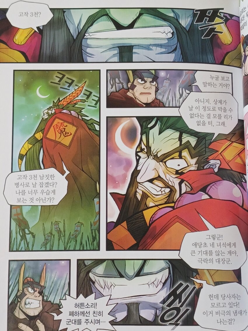 국내 학습 만화의 쌍두 마왕_5.jpg