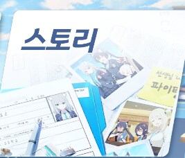 블루아카) 블아 임무 스테이지가 심심한 구조인 이유_10.png